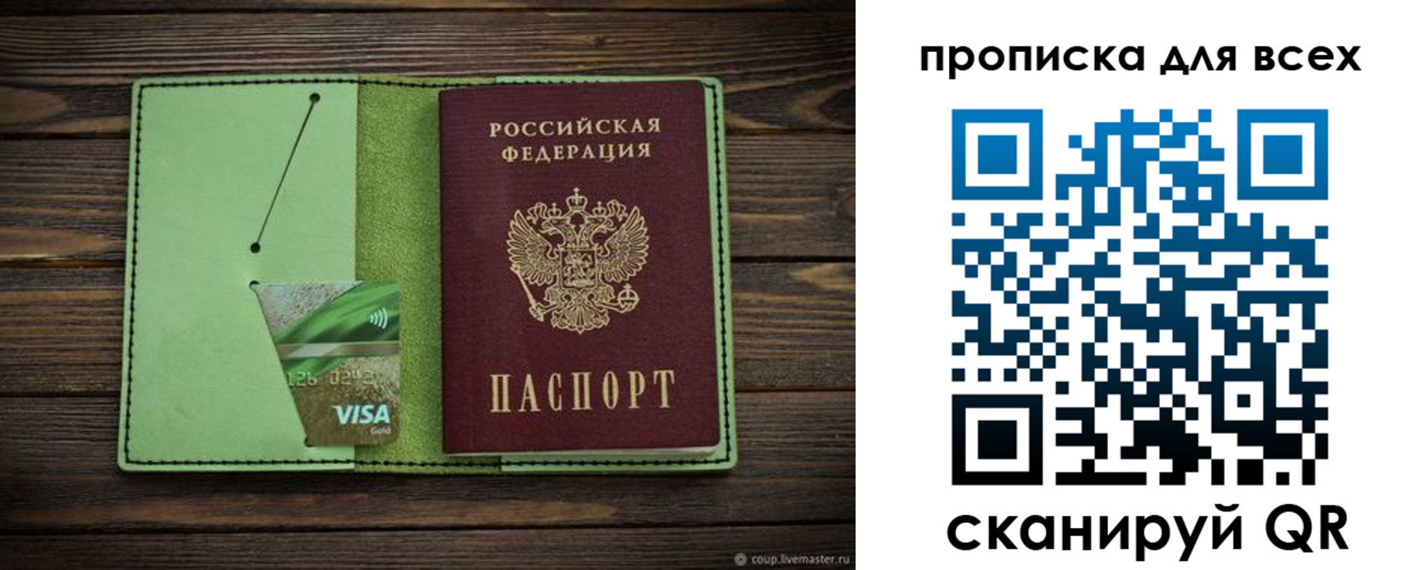 прописка для военкомата в Баймаке