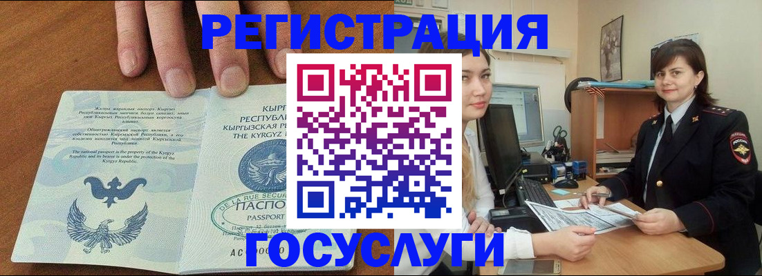 временная регистрация недорого в Баймаке