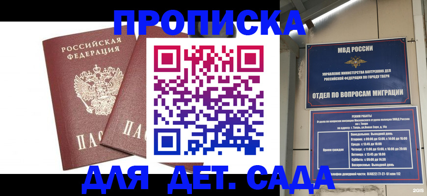 временная регистрация для всех в Баймаке