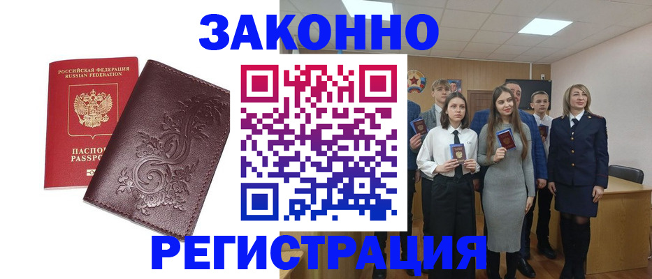 прописка штамп в Баймаке