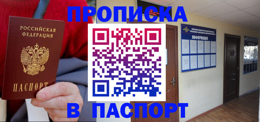 временная регистрация в Баймаке