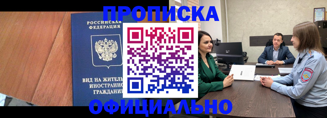 временная регистрация надежно в Баймаке