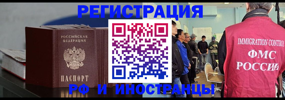 временная регистрация в Баймаке